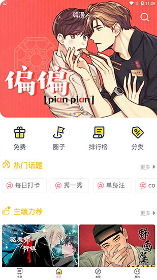 BL漫画首页界面