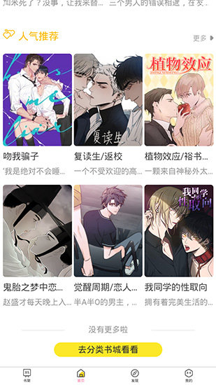 BL漫画推荐界面