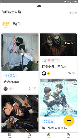 BL漫画发现界面